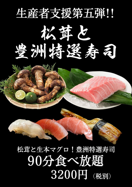 松茸食べ放題・松茸料理2021】松茸ビュッフェに松茸づくし宿泊プラン 