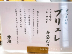 【実食レポ】小江戸横丁「MINAMIMACHI COFFEE（ミナミマチコーヒー）」川越で焼いもラテ！ブリュレも