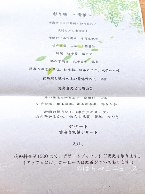 【実食レポ】「彩り膳&和スイーツブッフェ~青葉~」ANAインターコンチネンルホテル東京 日本料理 「雲海」