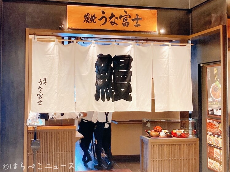 【実食レポ】「炭焼 うな富士 東京ミッドタウン八重洲店」青うなぎの肝入り上うなぎ丼にひつまぶし！