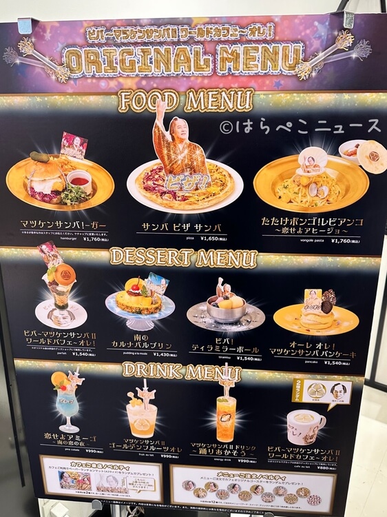 【実食レポ】「マツケンサンバ」コラボカフェが渋谷PARCOにオープン！パンケーキやパスタにグッズも！