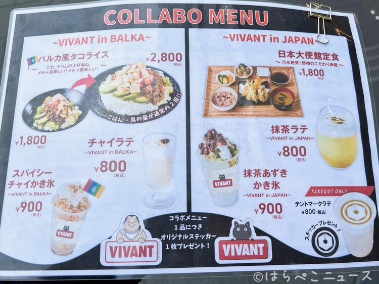 【実食レポ】VIVANTコラボカフェで野崎のこだわり赤飯！ブランチパーク「日本大使館定食」ドラムの好物も
