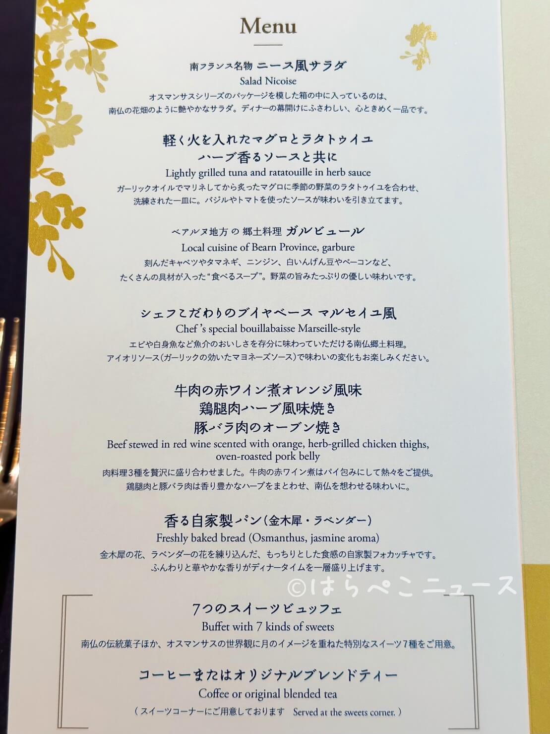 【実食レポ】ホテル椿山荘東京× ロクシタン！フレンチフルコース＆スイーツビュッフェにオスマンサスの香り！