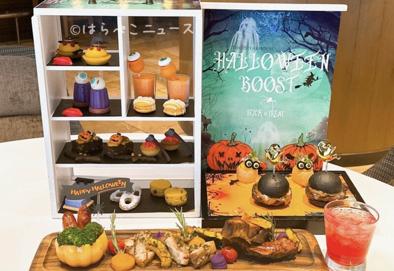 【実食レポ】「ハロウィンアフタヌーンティーブースト」ANAインターコンチネンタルホテル東京
