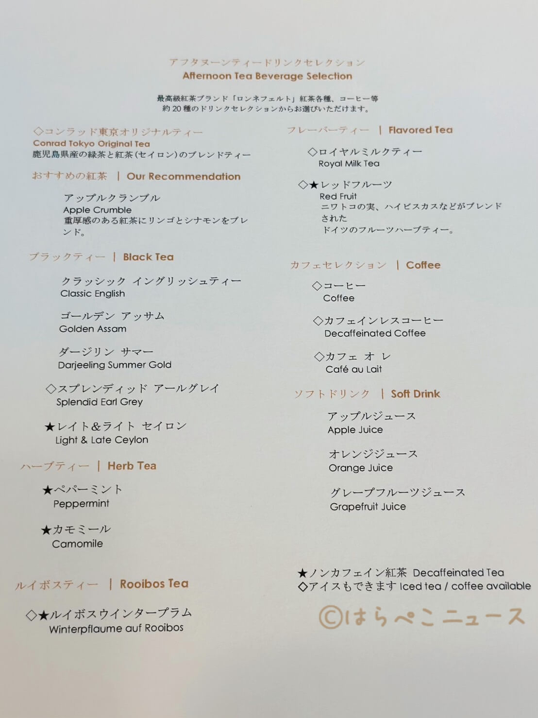 【実食レポ】コンラッド東京のアフタヌーンティー！「トゥエンティエイト」で宝石のようなクリスマススイーツ