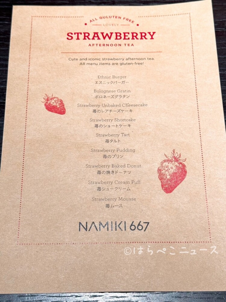 【実食レポ】ハイアットセントリック銀座東京でアフタヌーンティー「Lovely 苺 Afternoon Tea」いちごを堪能