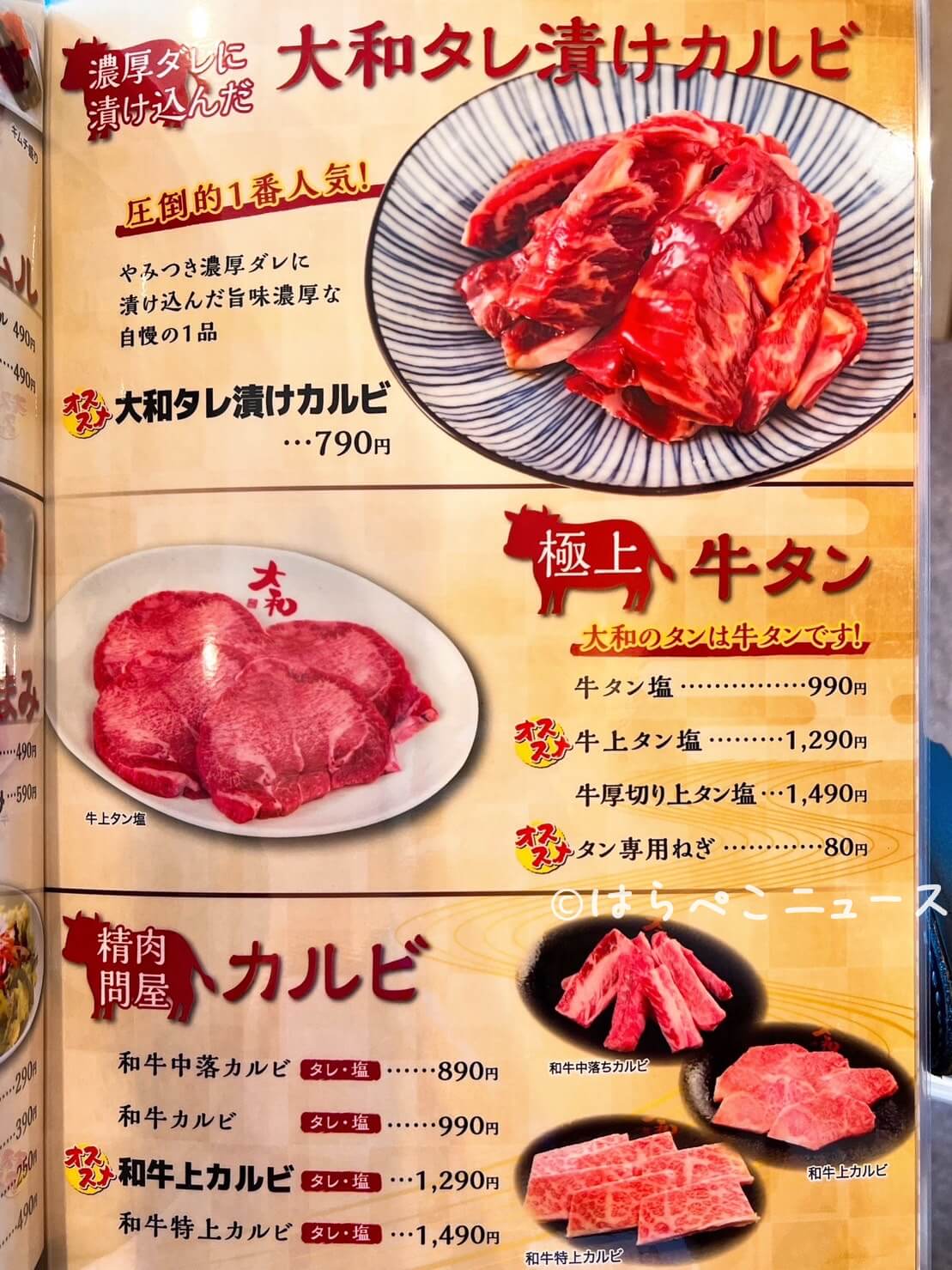 【実食レポ】焼肉DINING大和 ららテラスTOKYO-BAY店でナイツ考案の「戦艦大和盛り」や黒毛和牛希少部位