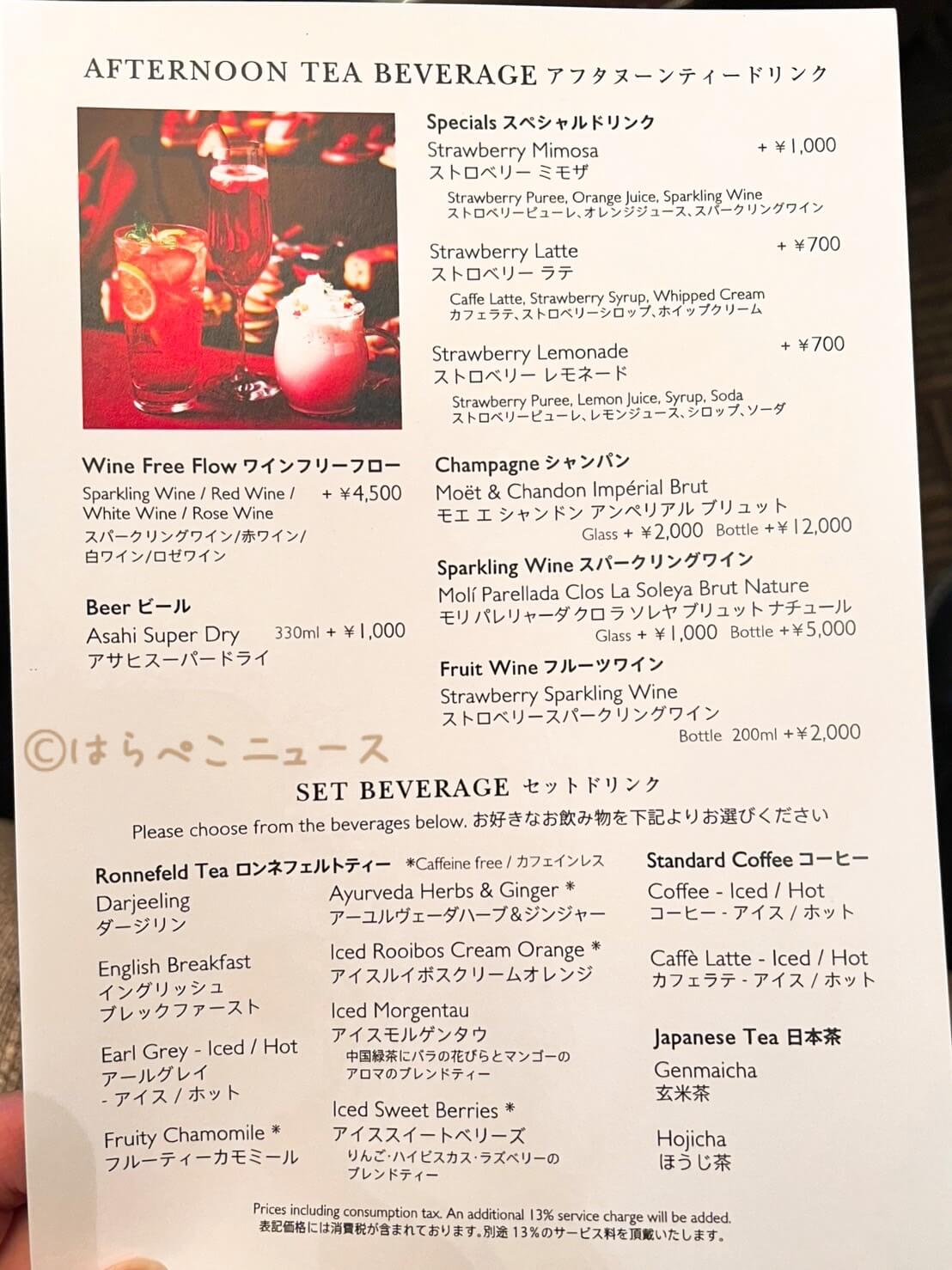 【実食レポ】ANAインターコンチネンタルホテル東京でストロベリーアフタヌーンティー！アトリウムラウンジ
