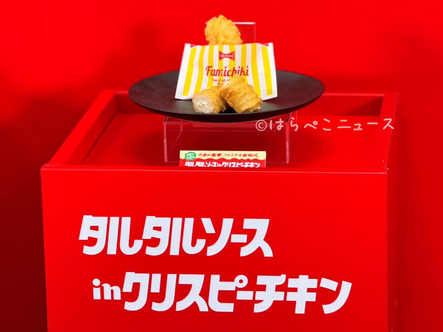 【実食レポ】「タルタルソース in ファミチキ」八木莉可子さんが試食！クリスピーチキンの無料引換クーポンも！