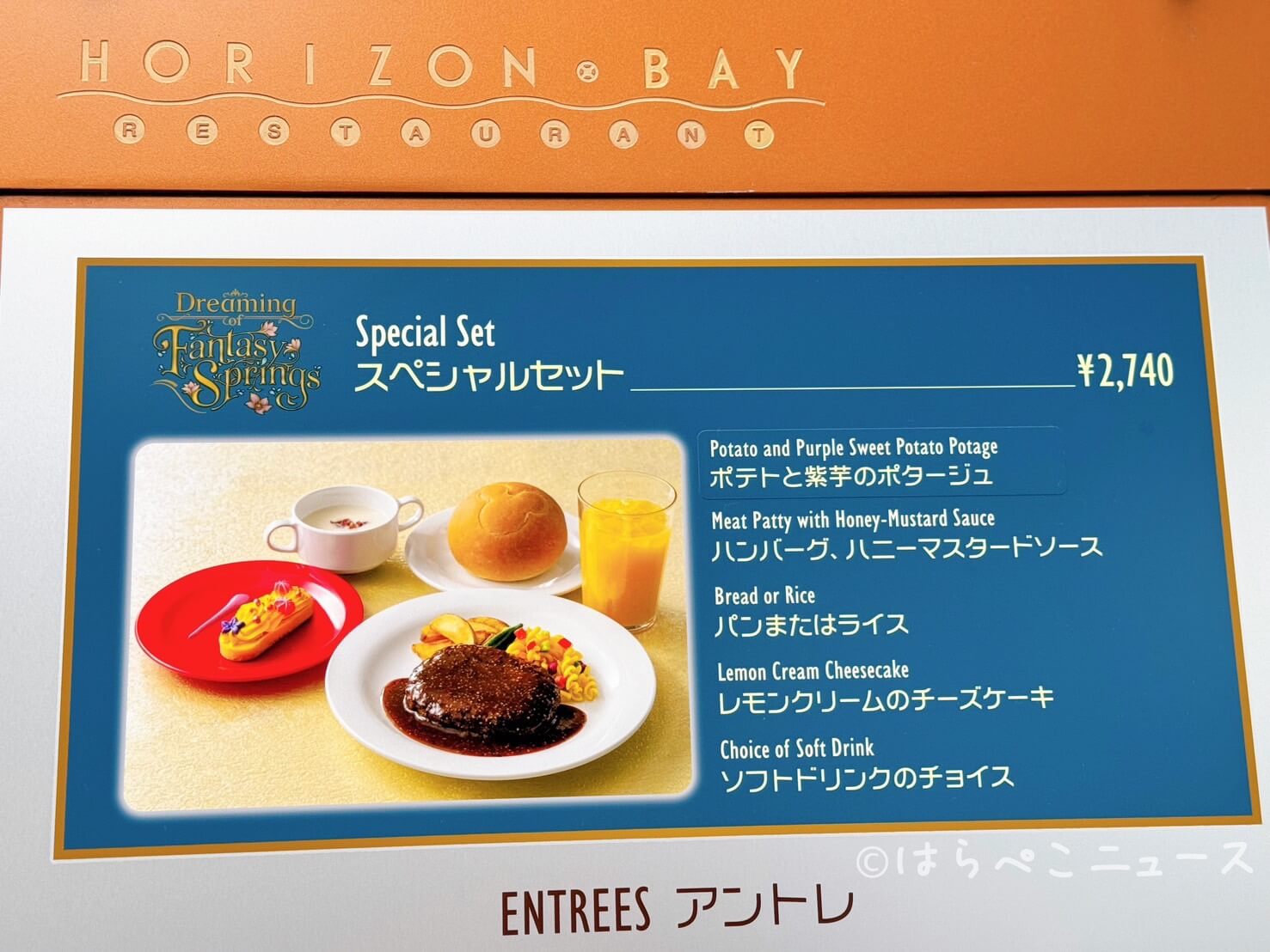 【実食レポ】東京ディズニーシー『ドリーミング・オブ・ファンタジースプリングス』スペシャルセットを取材！