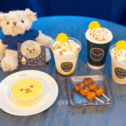 【実食レポ】タリーズ「もちもちみたらし団子シェイク」お月見ベアフルクリップやスチームケーキも！