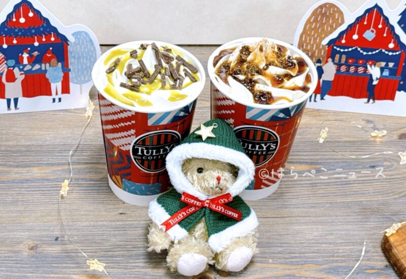 【取材レポ】タリーズ「ベアフルツリー」に「寝そべりベアフルポーチ」ラムレーズンロイヤルミルクティー等も！